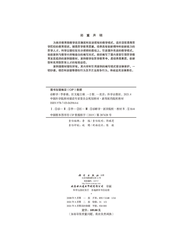 诊断学（案例版，第2版）