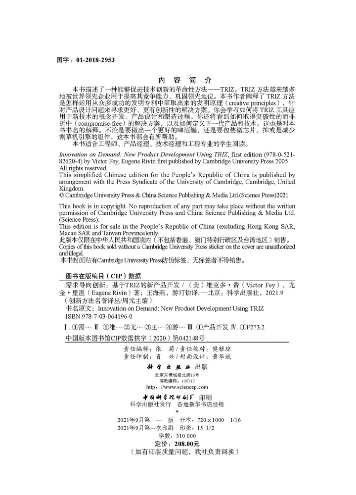 需求导向创新：基于TRIZ的新产品开发