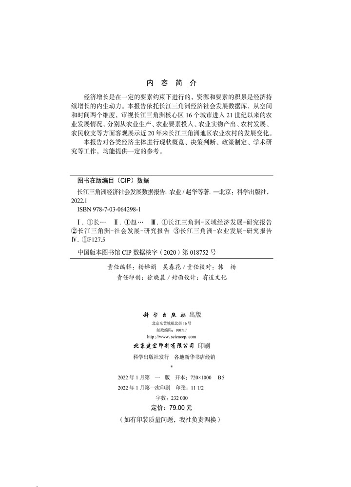 长江三角洲经济社会发展数据报告. 农业