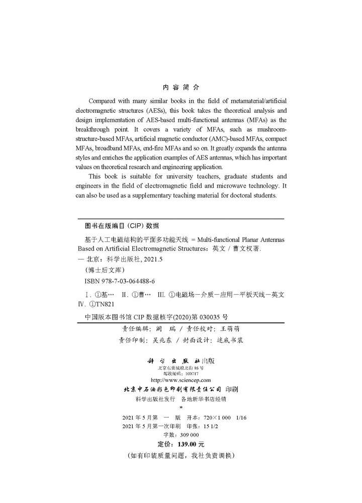 基于人工电磁结构的平面多功能天线