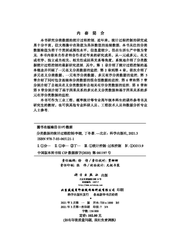 分类数据的统计过程控制