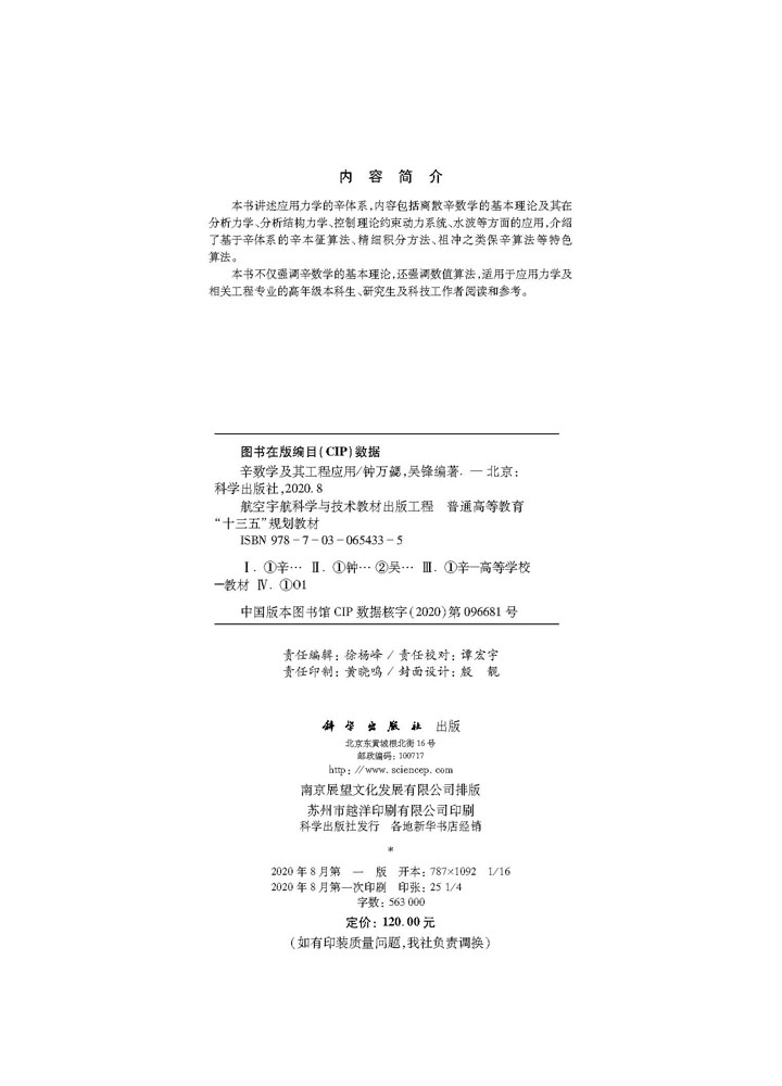 辛数学及其工程应用