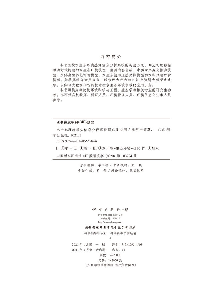 水生态环境感知信息分析系统研究及应用