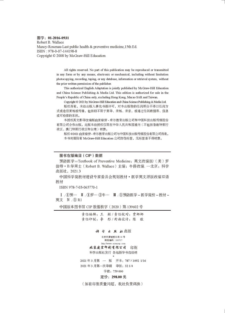 TEXTBOOK OF PREVENTIVE MEDICINE 预防医学（英文改编版）