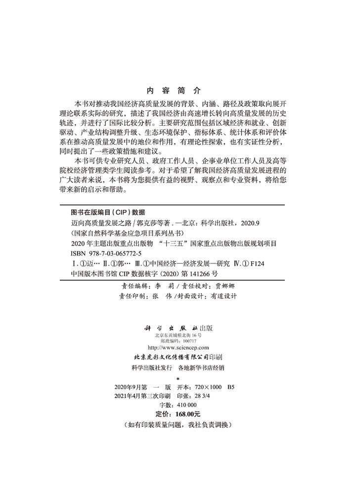 迈向高质量发展之路