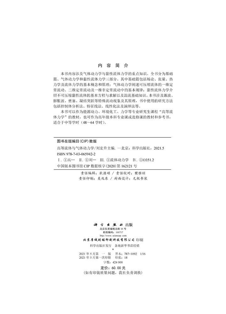 高等流体与气体动力学