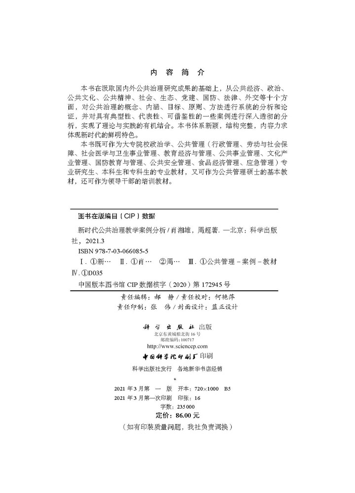 新时代公共治理教学案例分析