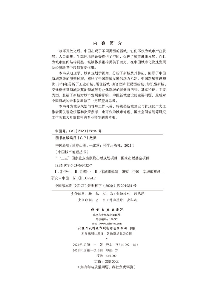 中国新城