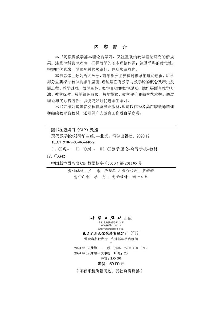 现代教学论