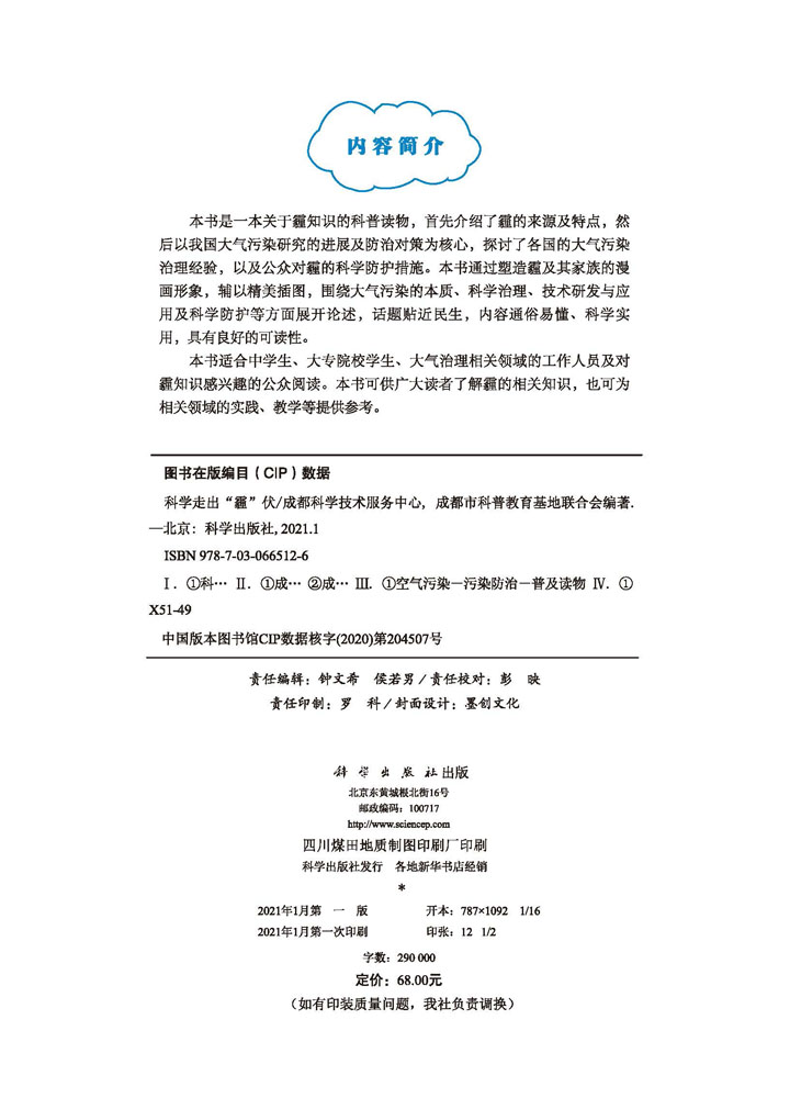 科学走出“霾”伏