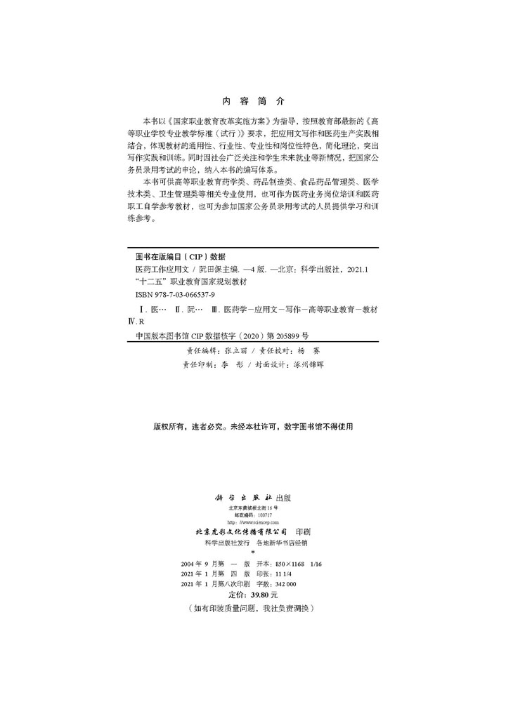 医药工作应用文（第4版）