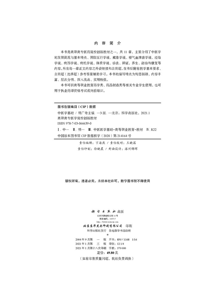 中医学基础