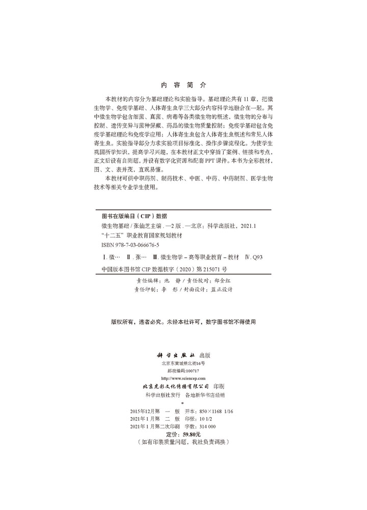 微生物基础