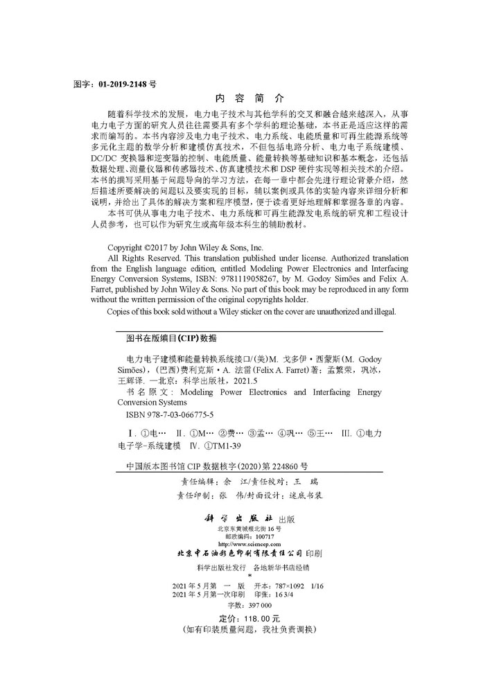 电力电子建模和能量转换系统接口