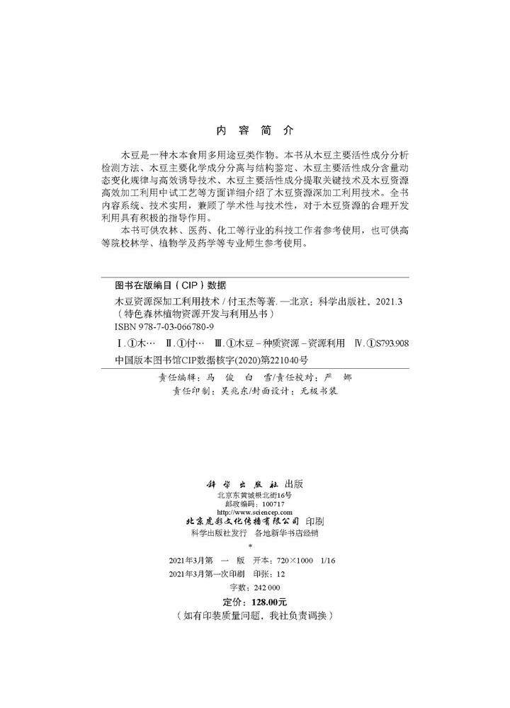 木豆资源深加工利用技术