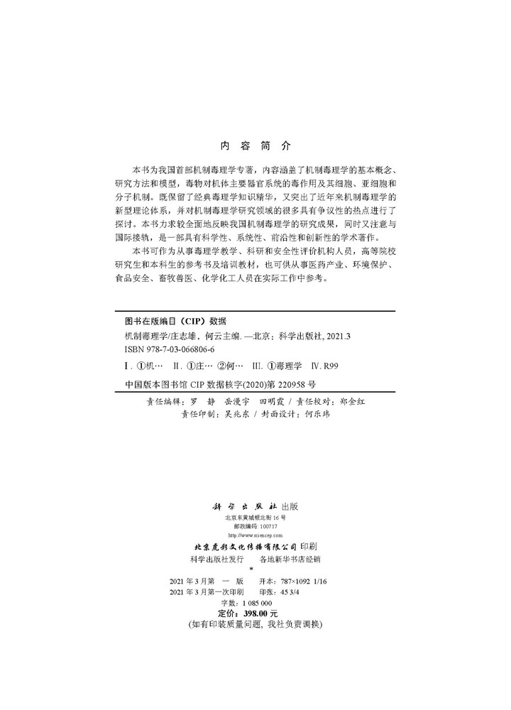 机制毒理学