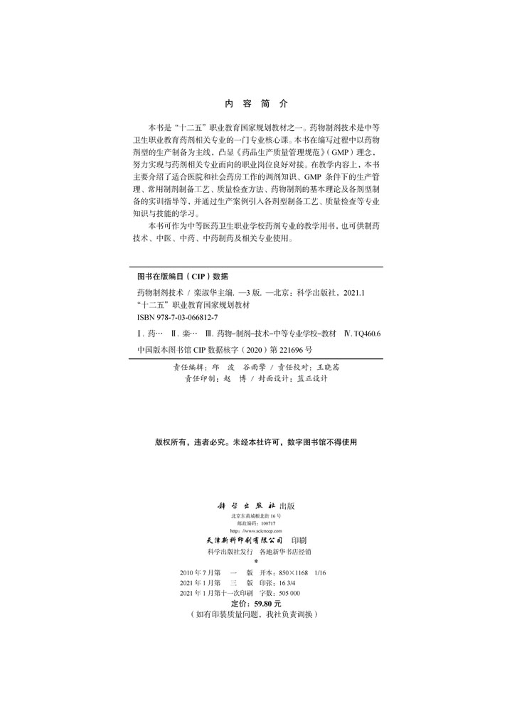 药物制剂技术