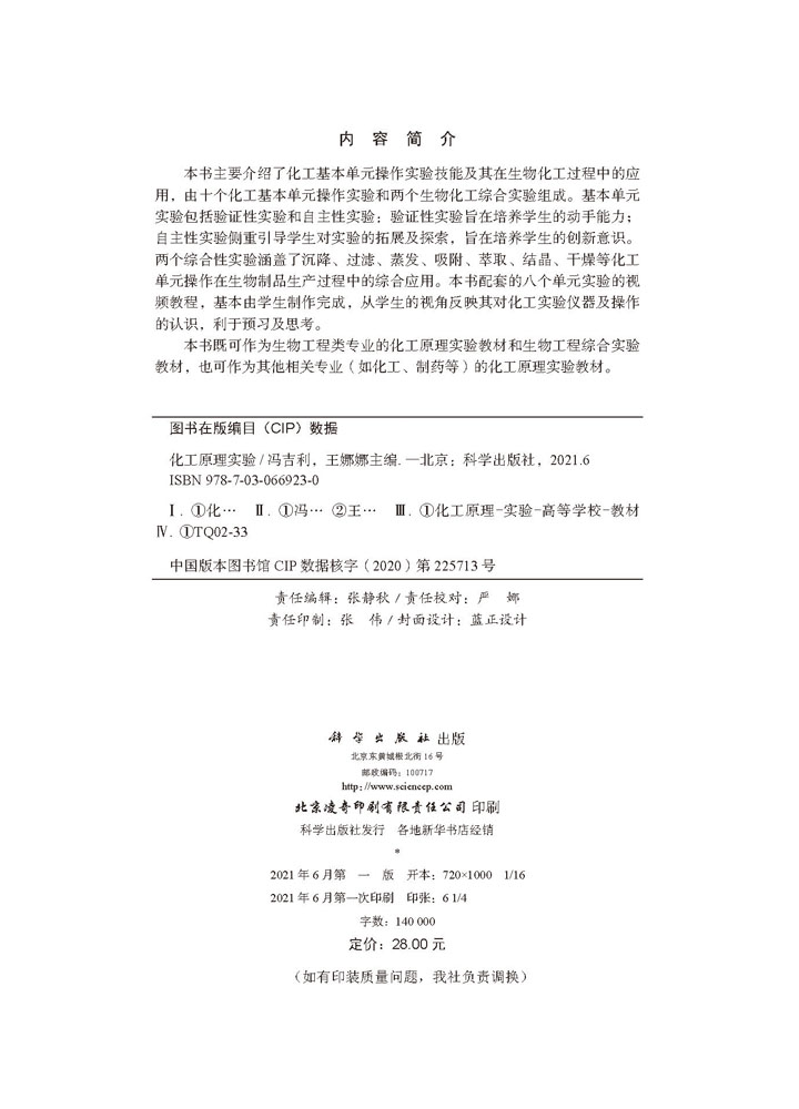 化工原理实验
