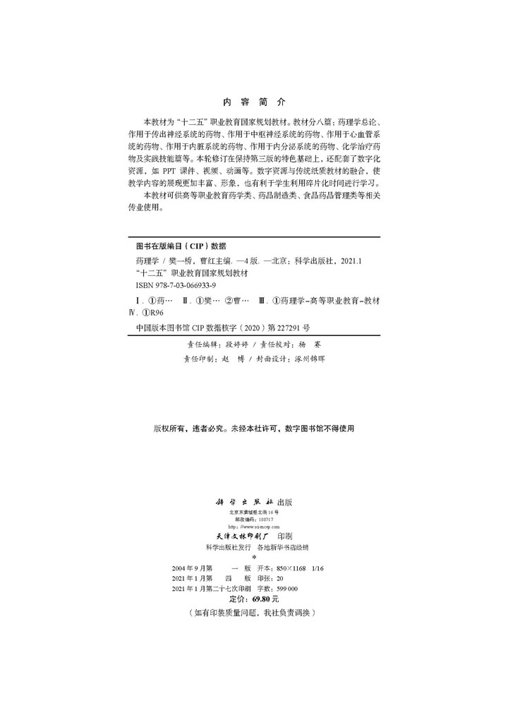 药理学（第四版）