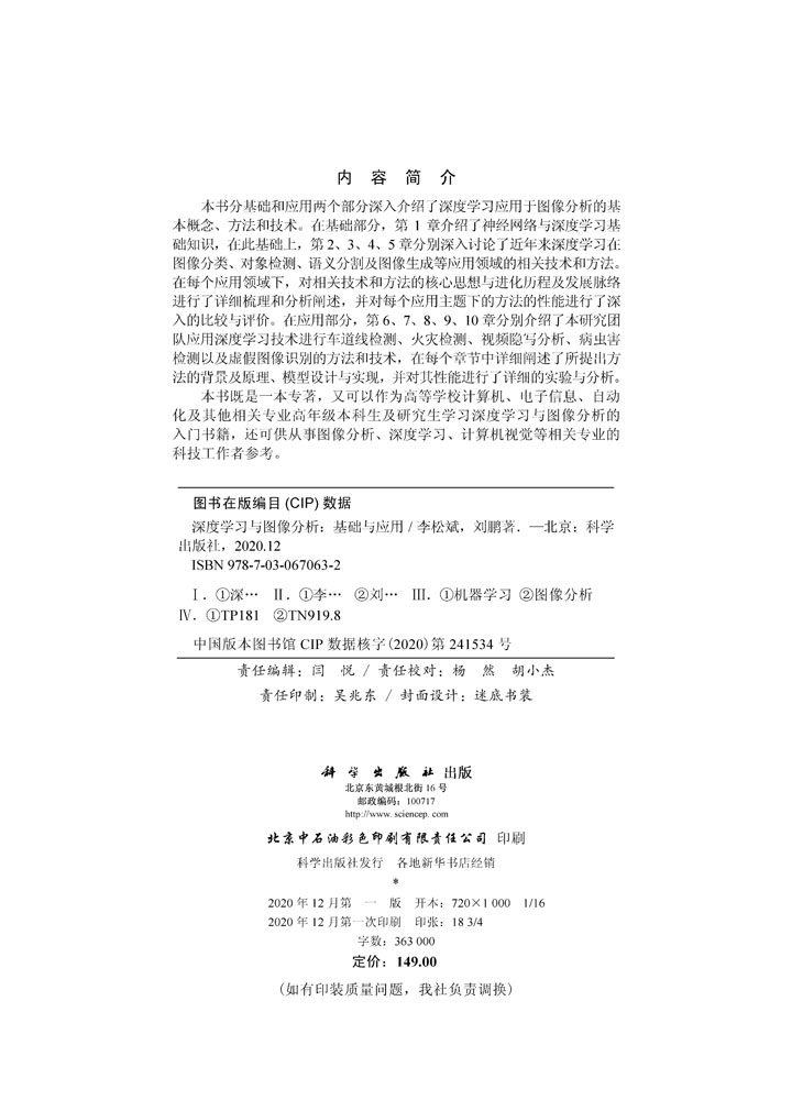 深度学习与图像分析——基础与应用