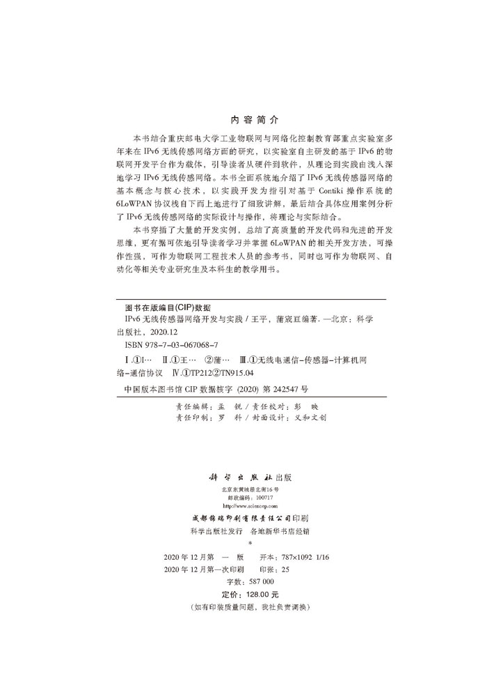 IPv6无线传感器网络开发与实践