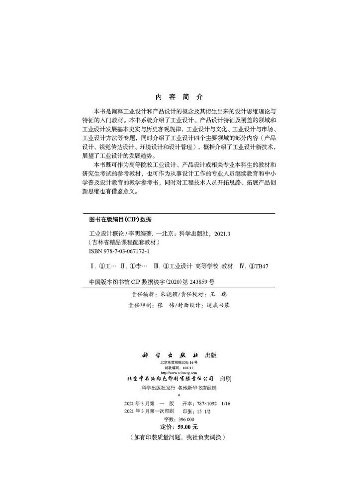 工业设计概论