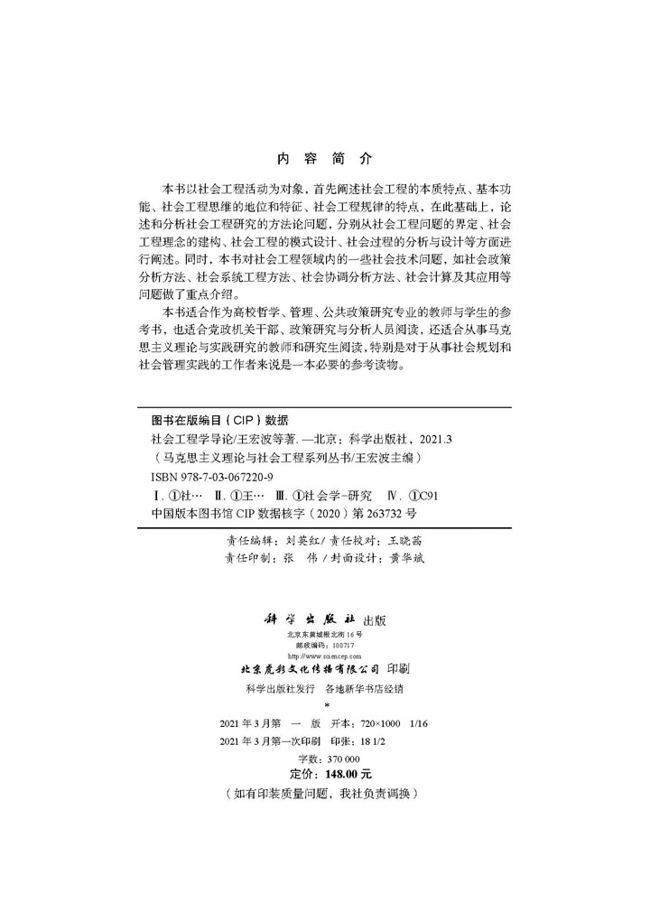 社会工程学导论