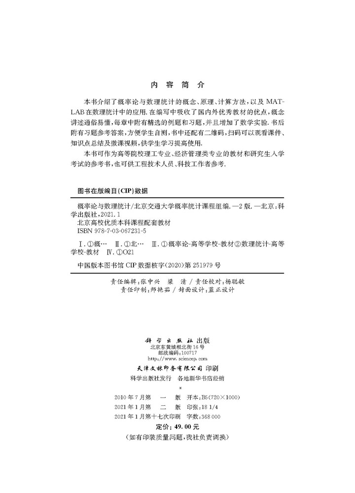 概率论与数理统计
