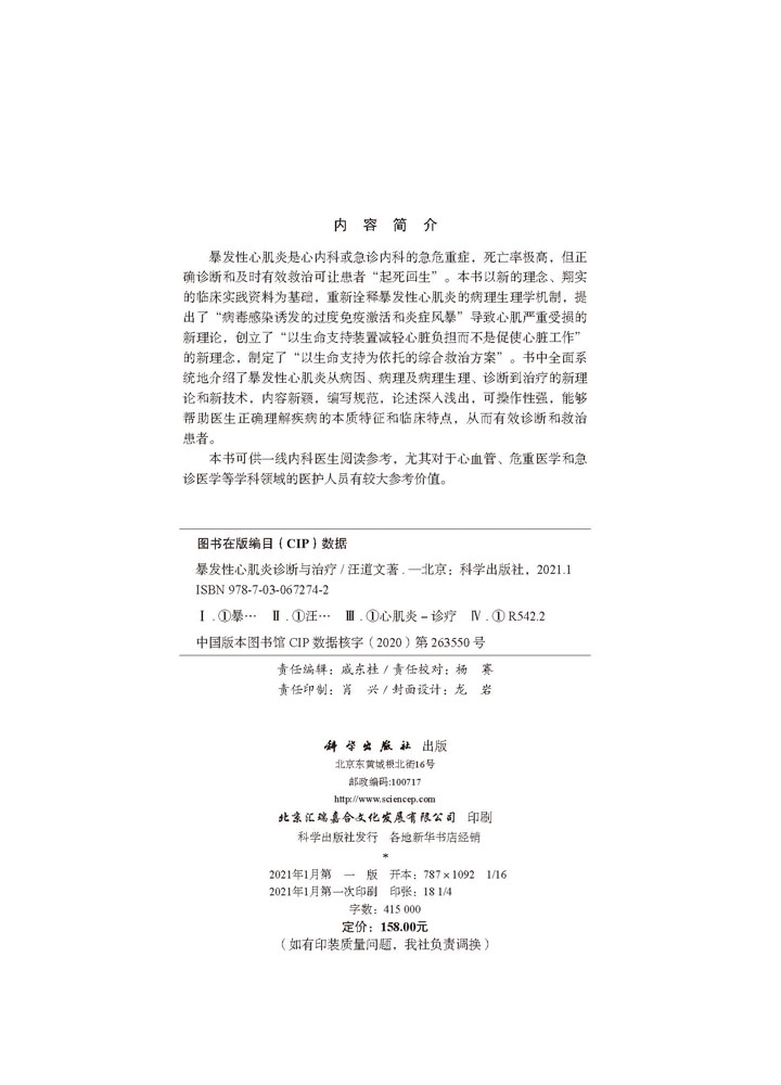 暴发性心肌炎诊断与治疗