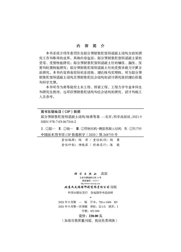 部分预制装配型钢混凝土结构
