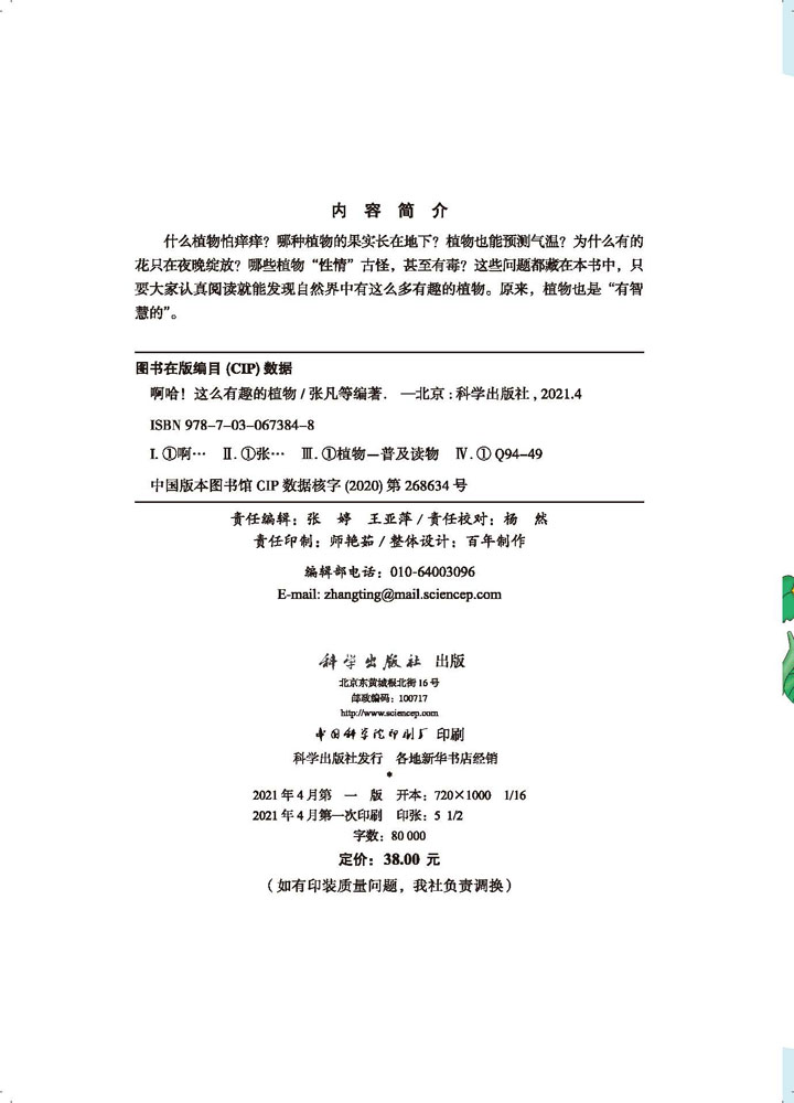 啊哈！这么有趣的植物