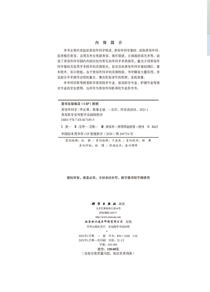 美容外科学