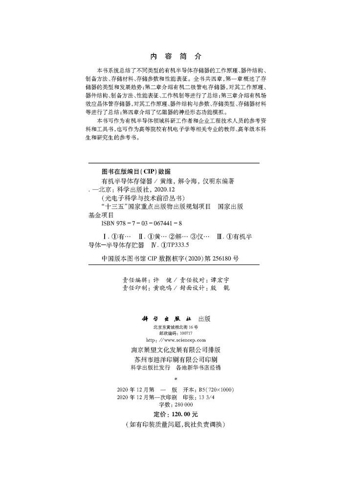 有机半导体存储器