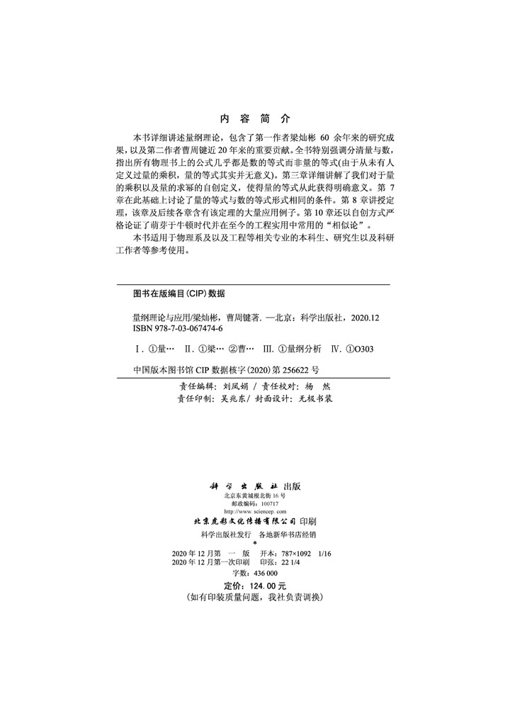 量纲理论与应用