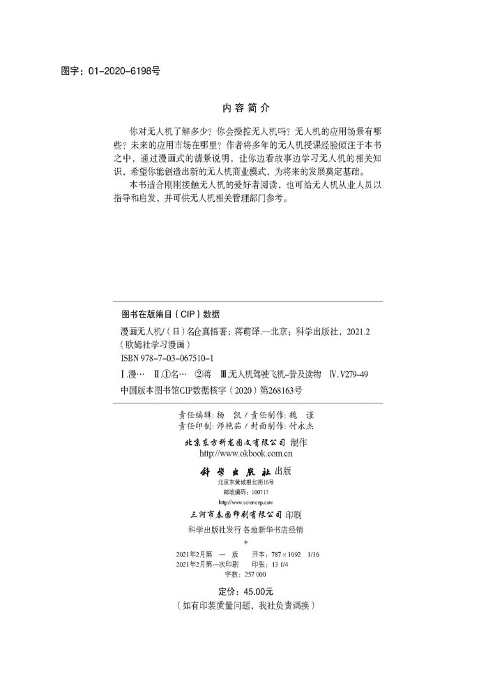 漫画无人机