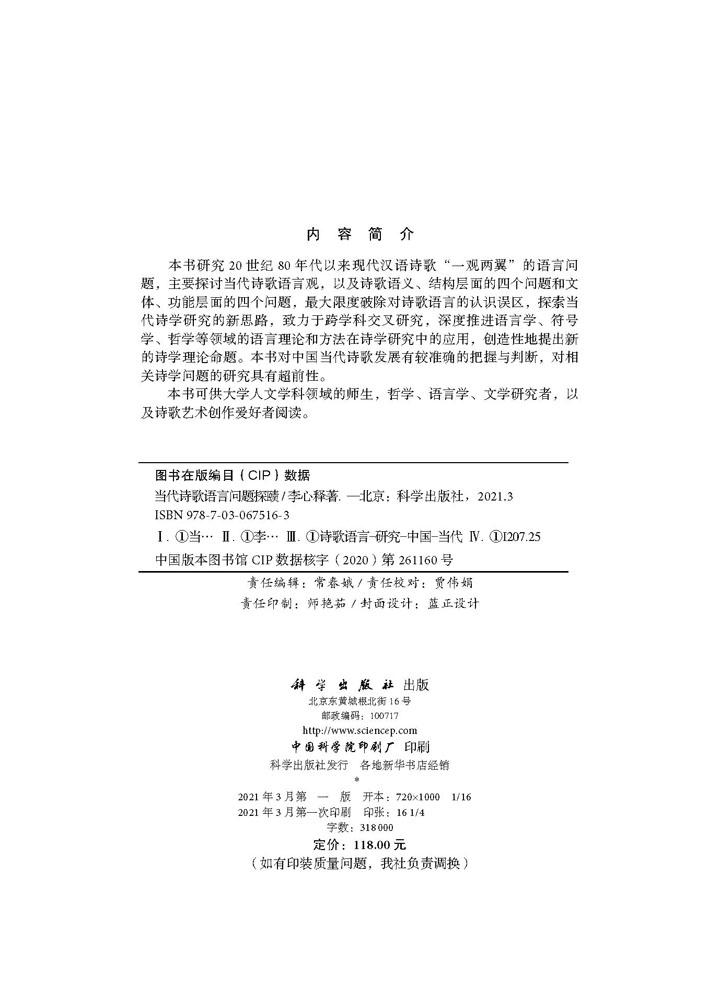 当代诗歌语言问题探赜