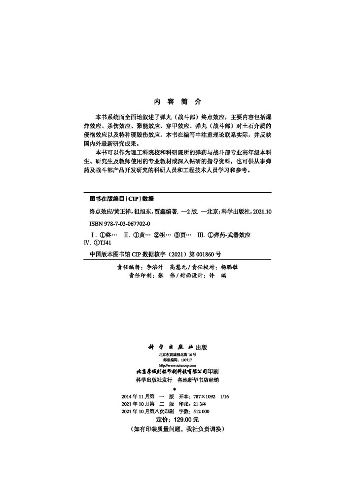 终点效应（第二版）