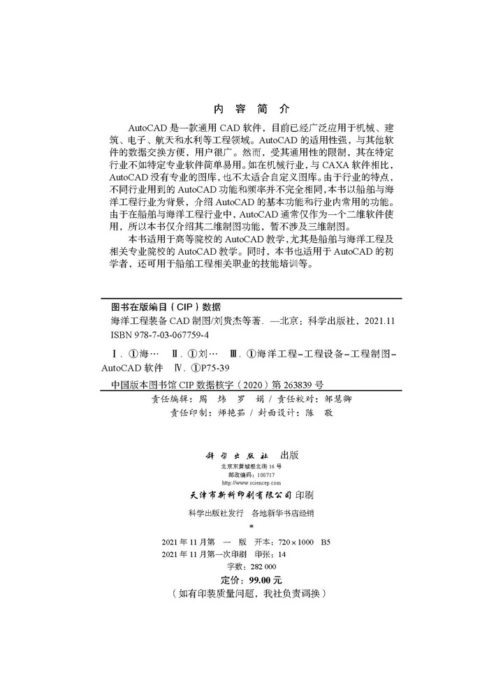 海洋工程装备CAD制图