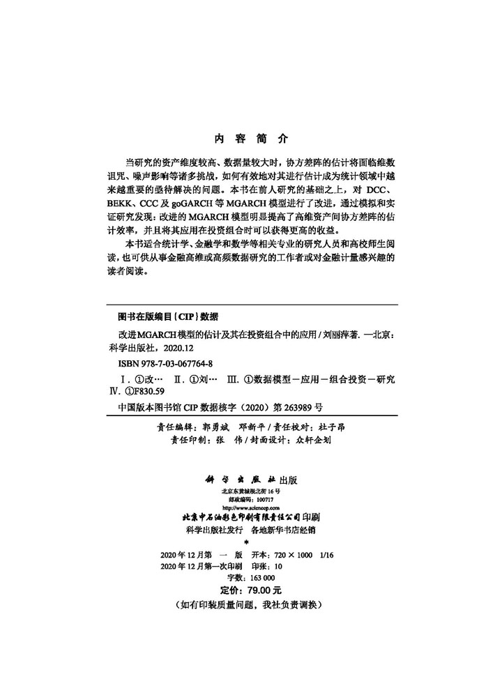 改进MGARCH模型的估计及其在投资组合中的应用