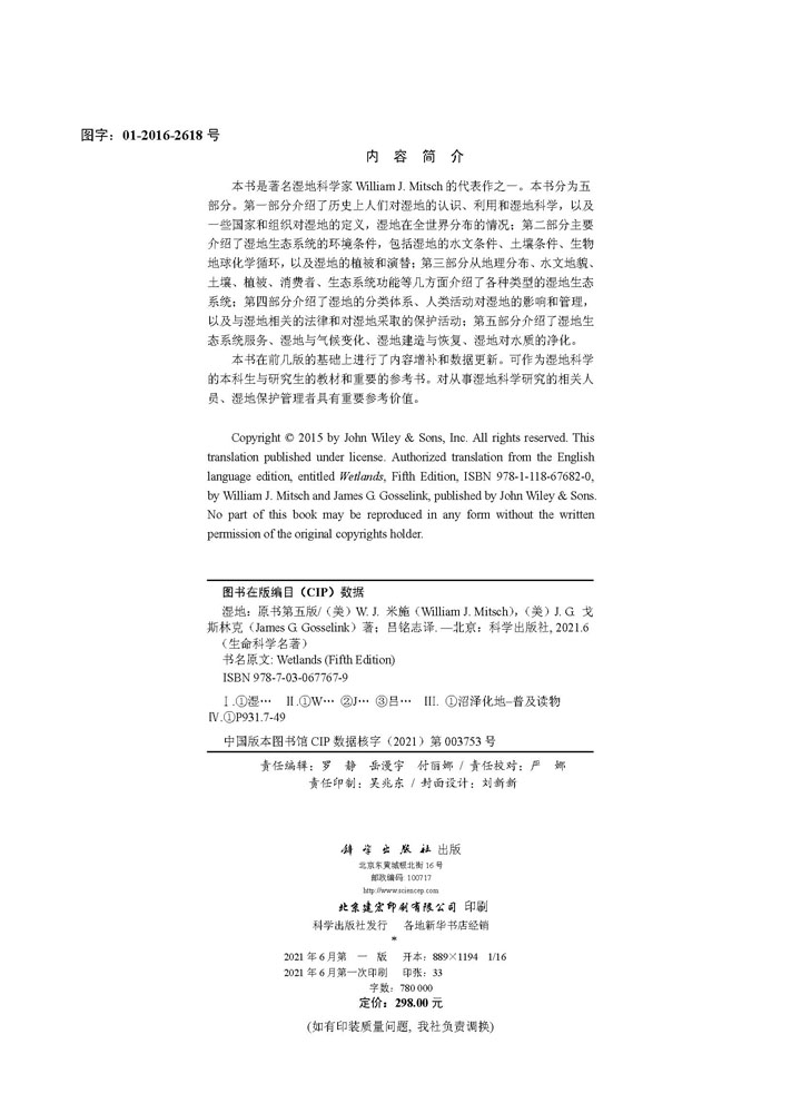 湿地（原书第五版）