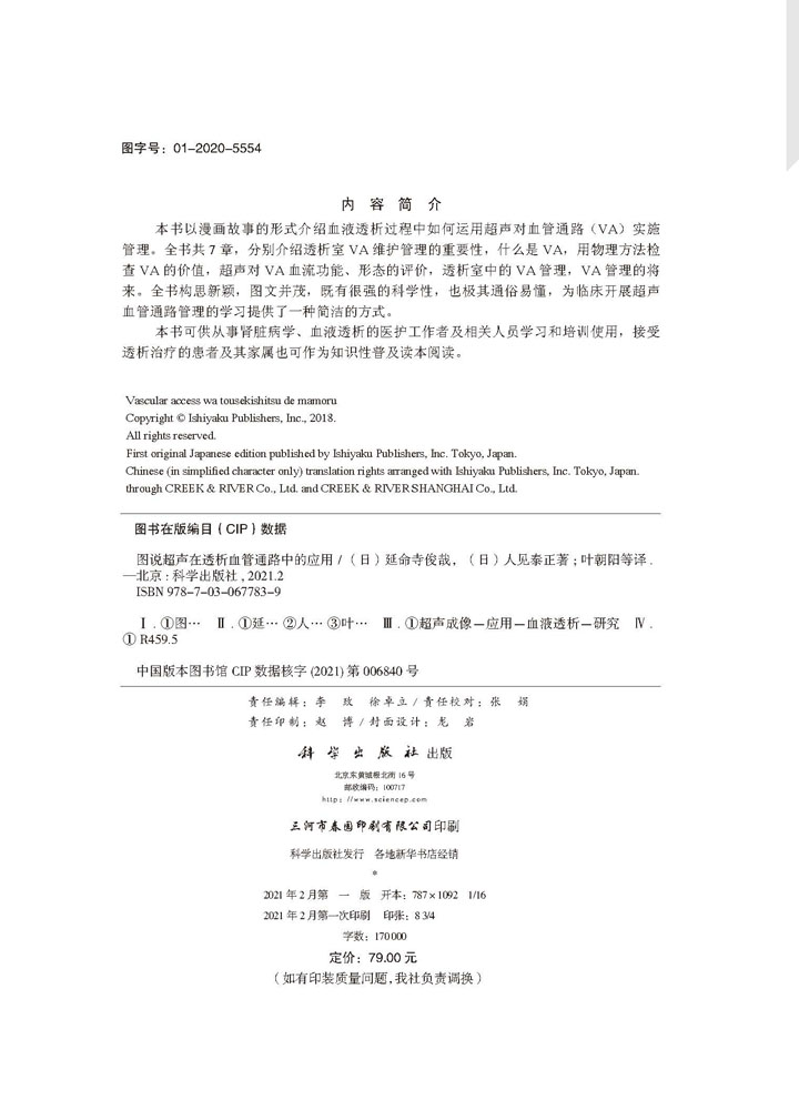 图说超声在透析血管通路中的应用