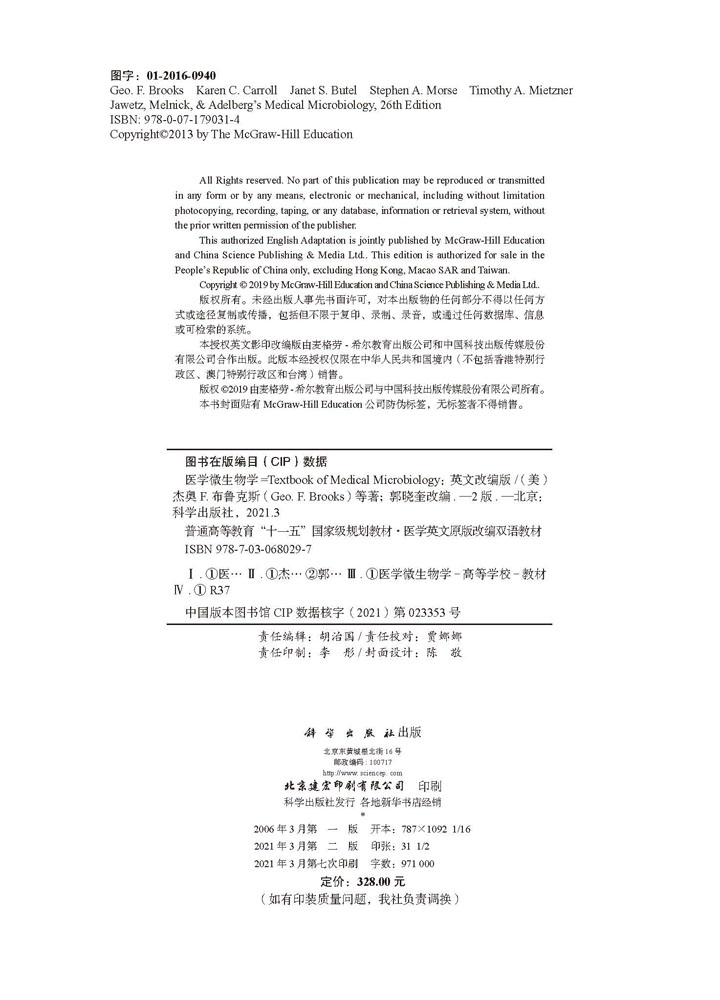 医学微生物学=Textbook of Medical Microbiology：英文改编版,第2版