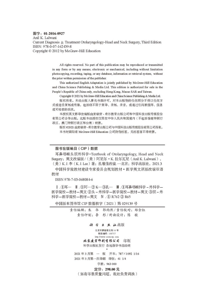 耳鼻咽喉头颈外科学=Textbook of Otolaryngology, Head and Neck Surgery：英文改编版