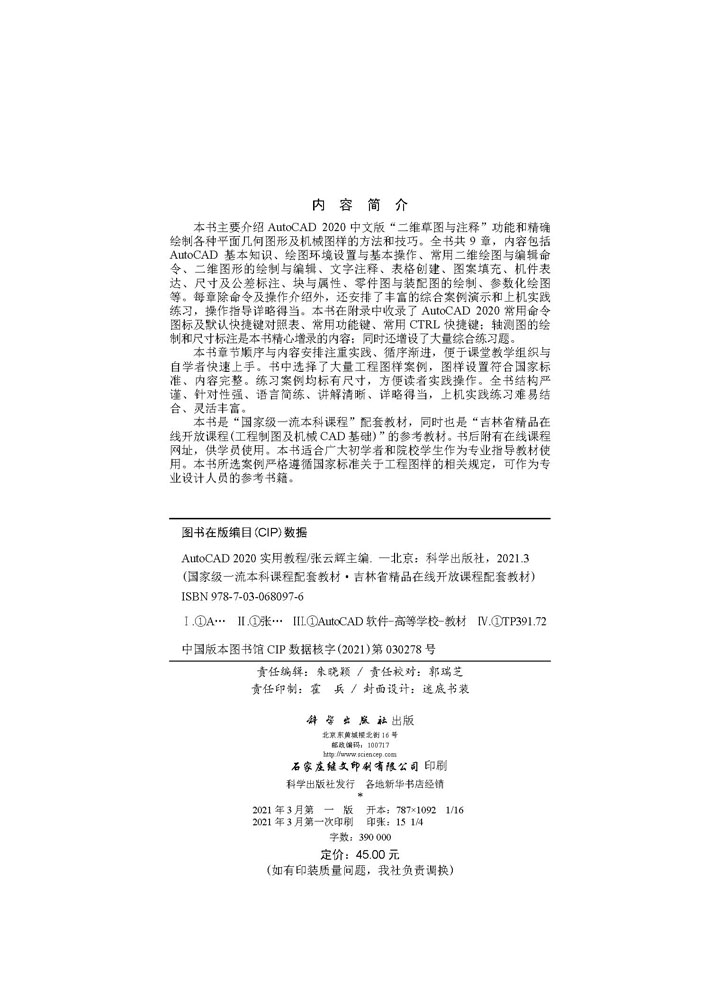 AutoCAD 2020实用教程