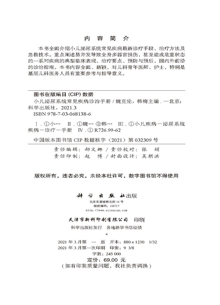 小儿泌尿系统常见疾病诊治手册