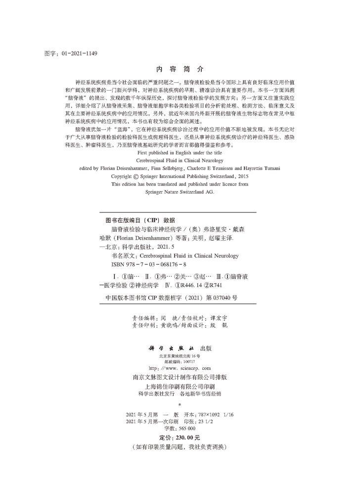 脑脊液检验与临床神经病学