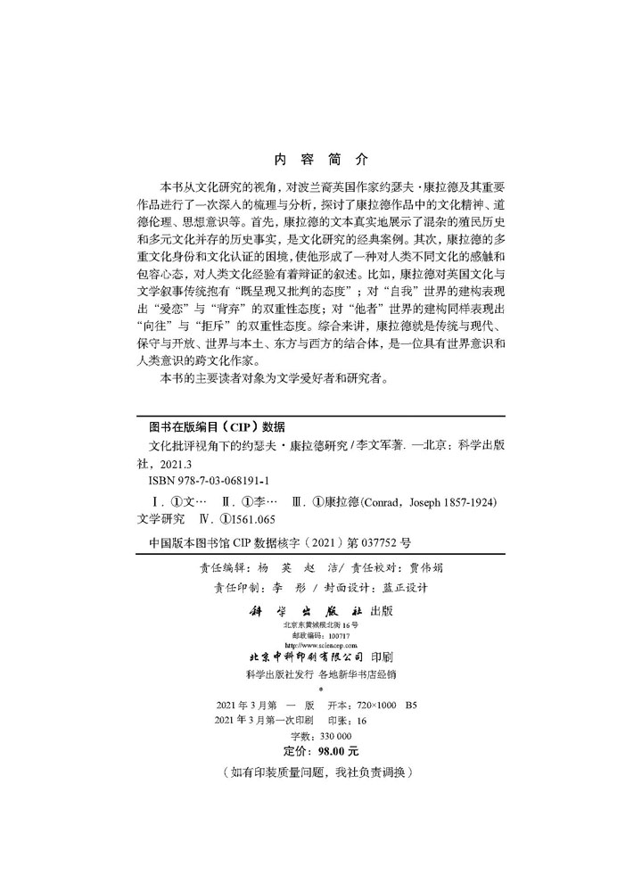 文化批评视角下的约瑟夫·康拉德研究