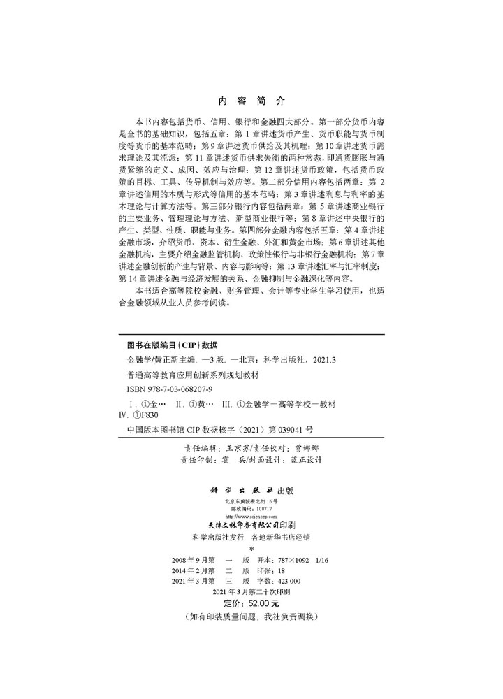 金融学（第三版）