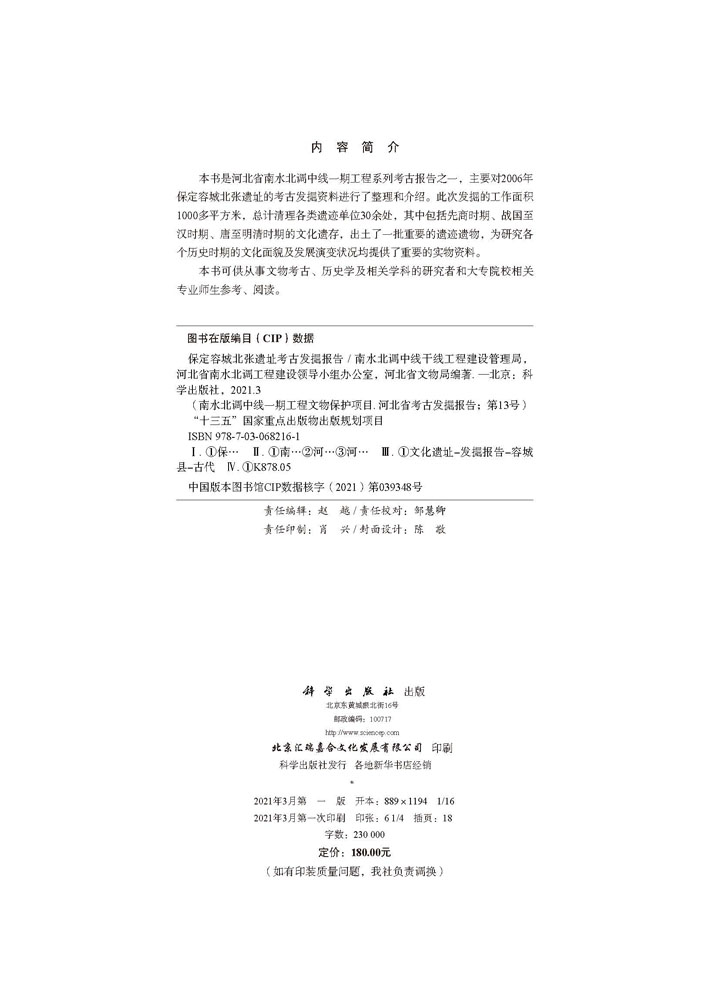 保定容城北张遗址考古发掘报告