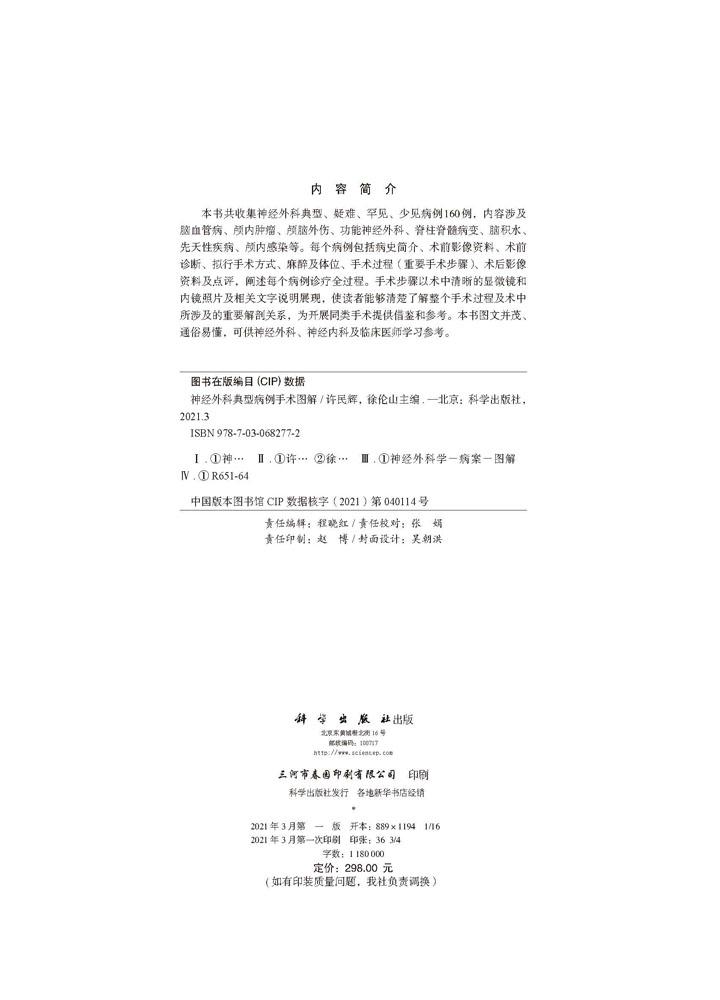 神经外科典型病例手术图解